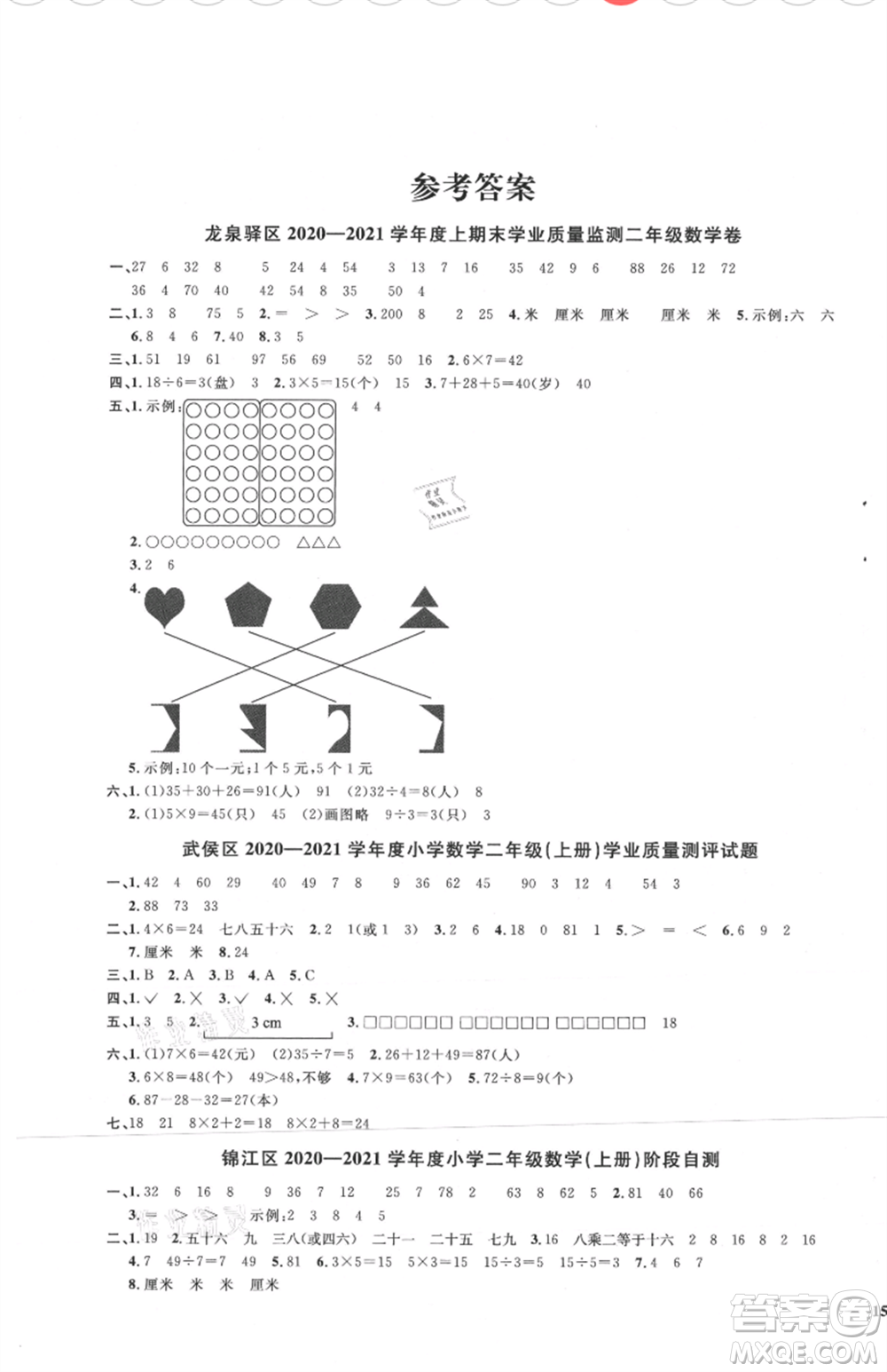 江西教育出版社2021陽光同學(xué)課時(shí)優(yōu)化作業(yè)二年級(jí)上冊(cè)數(shù)學(xué)北師大版四川專版參考答案