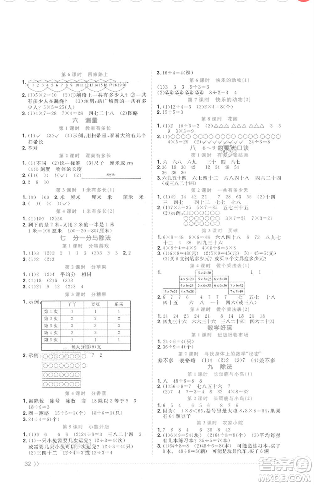 江西教育出版社2021陽光同學(xué)課時(shí)優(yōu)化作業(yè)二年級(jí)上冊(cè)數(shù)學(xué)北師大版四川專版參考答案