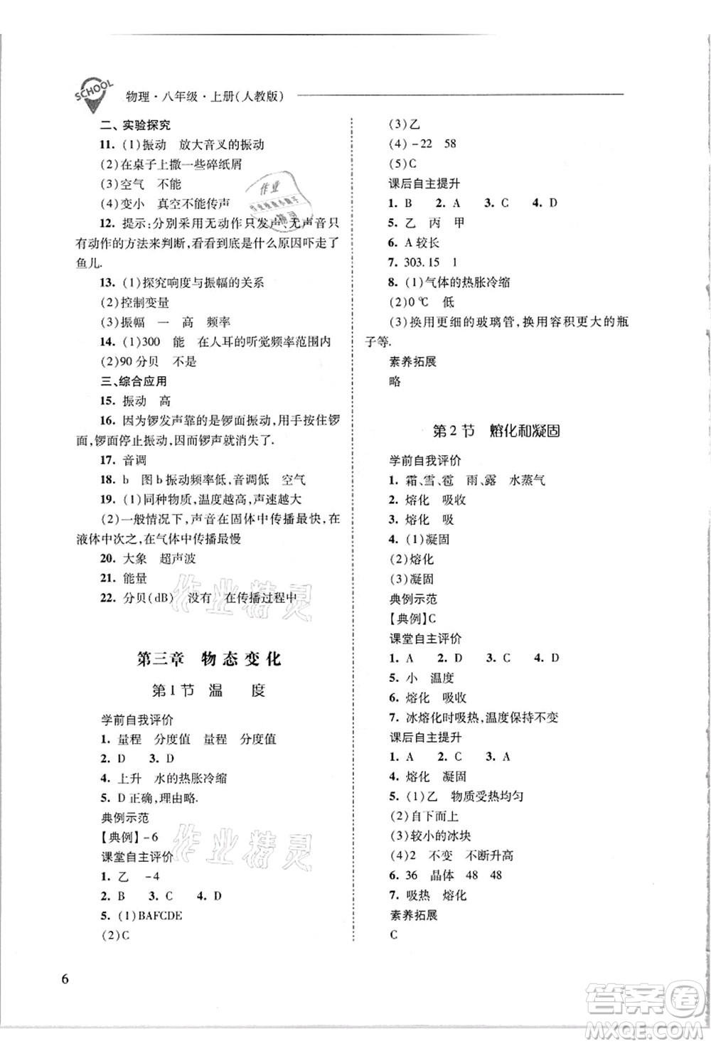 山西教育出版社2021新課程問題解決導(dǎo)學(xué)方案八年級物理上冊人教版答案