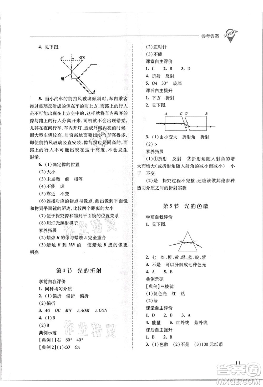 山西教育出版社2021新課程問題解決導(dǎo)學(xué)方案八年級物理上冊人教版答案