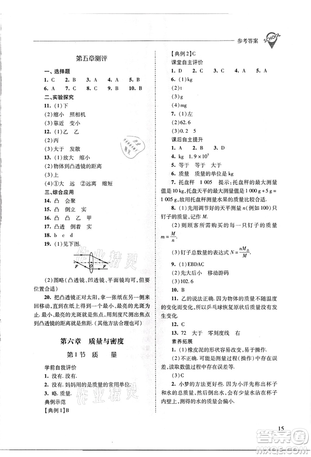 山西教育出版社2021新課程問題解決導(dǎo)學(xué)方案八年級物理上冊人教版答案