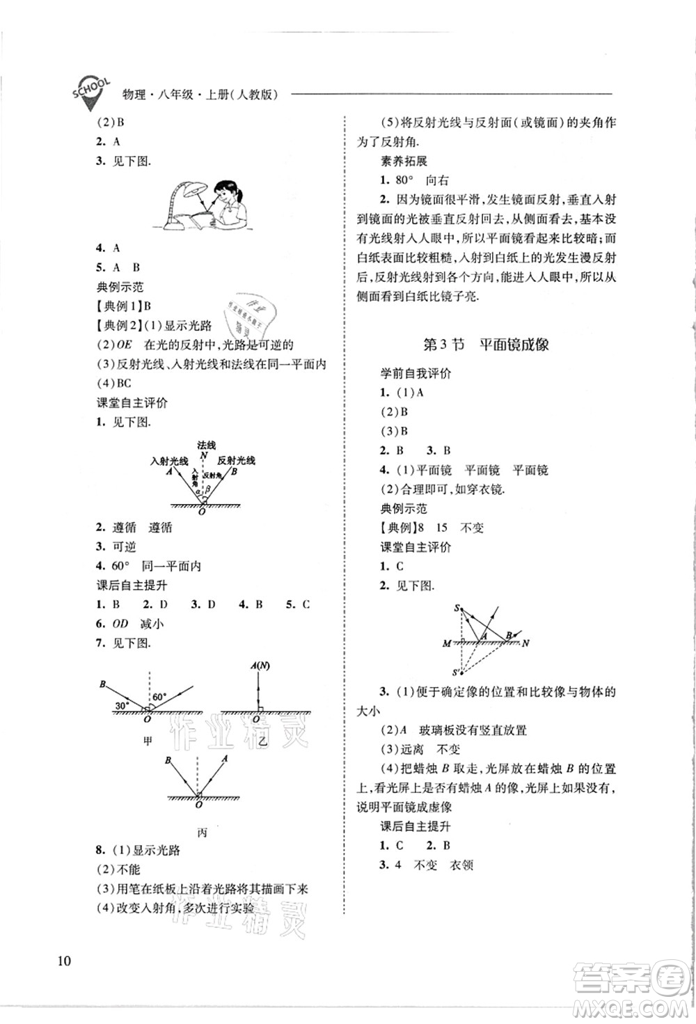 山西教育出版社2021新課程問題解決導(dǎo)學(xué)方案八年級物理上冊人教版答案