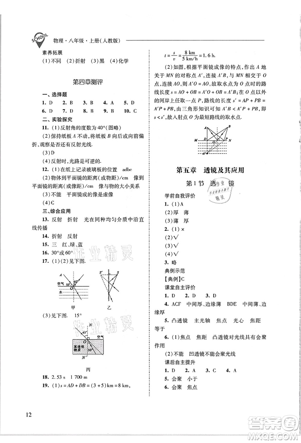 山西教育出版社2021新課程問題解決導(dǎo)學(xué)方案八年級物理上冊人教版答案