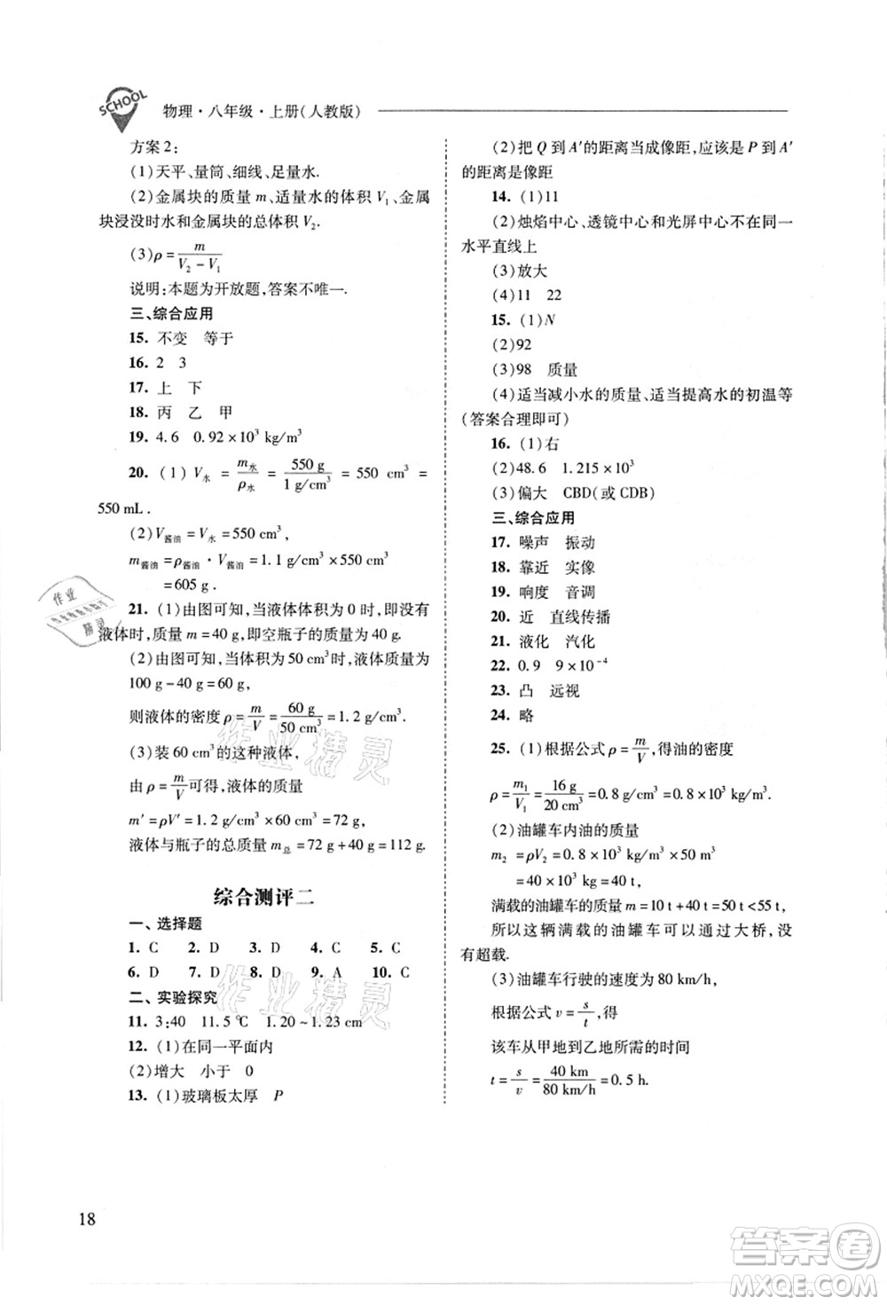 山西教育出版社2021新課程問題解決導(dǎo)學(xué)方案八年級物理上冊人教版答案