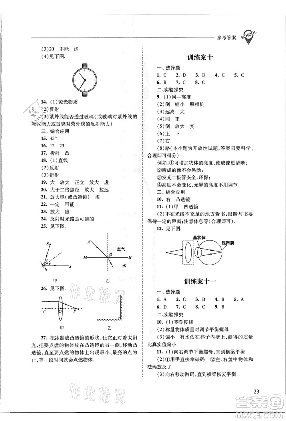 山西教育出版社2021新課程問題解決導(dǎo)學(xué)方案八年級物理上冊人教版答案