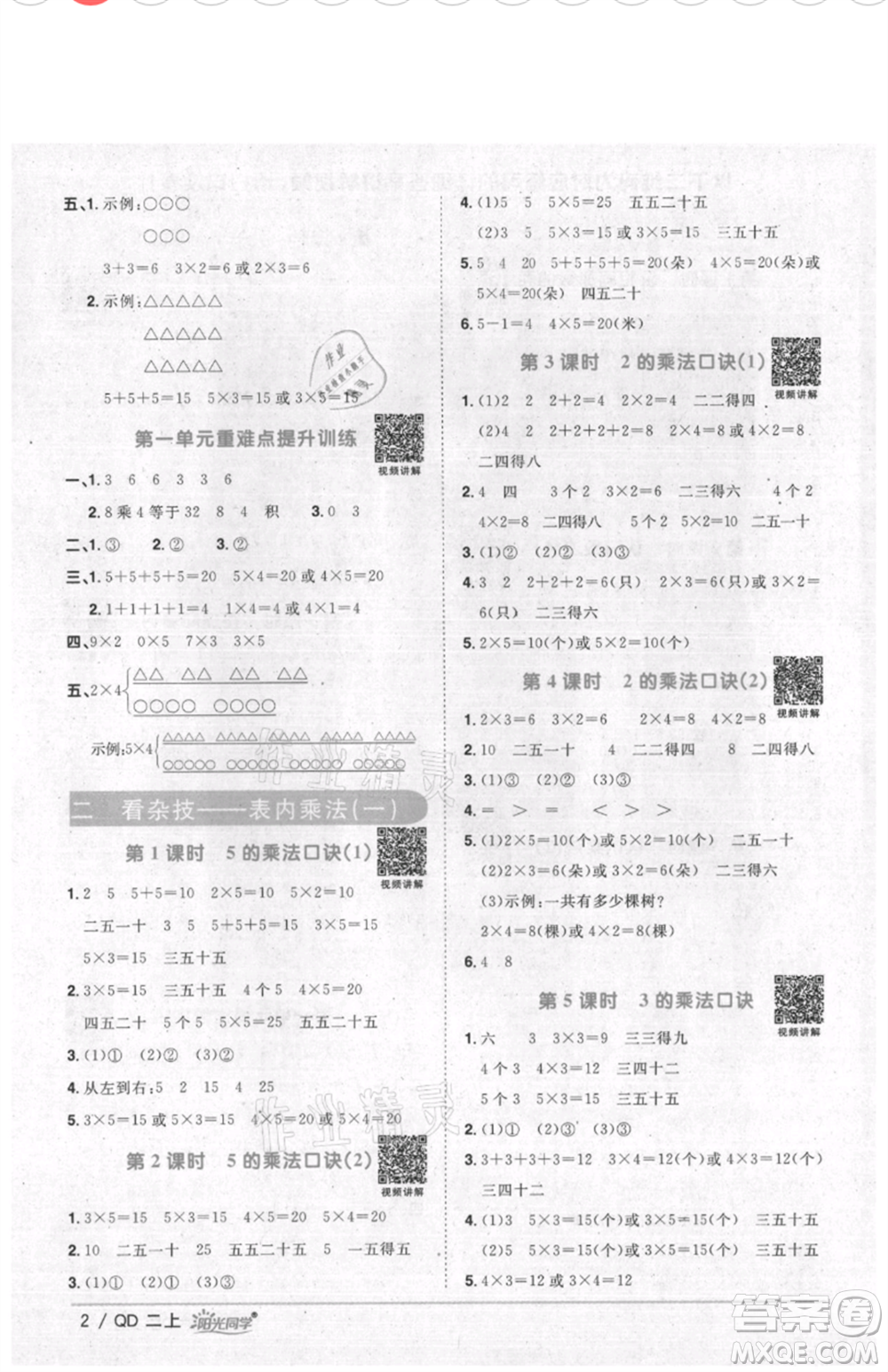 江西教育出版社2021陽光同學(xué)課時(shí)優(yōu)化作業(yè)二年級(jí)上冊(cè)數(shù)學(xué)青島版參考答案