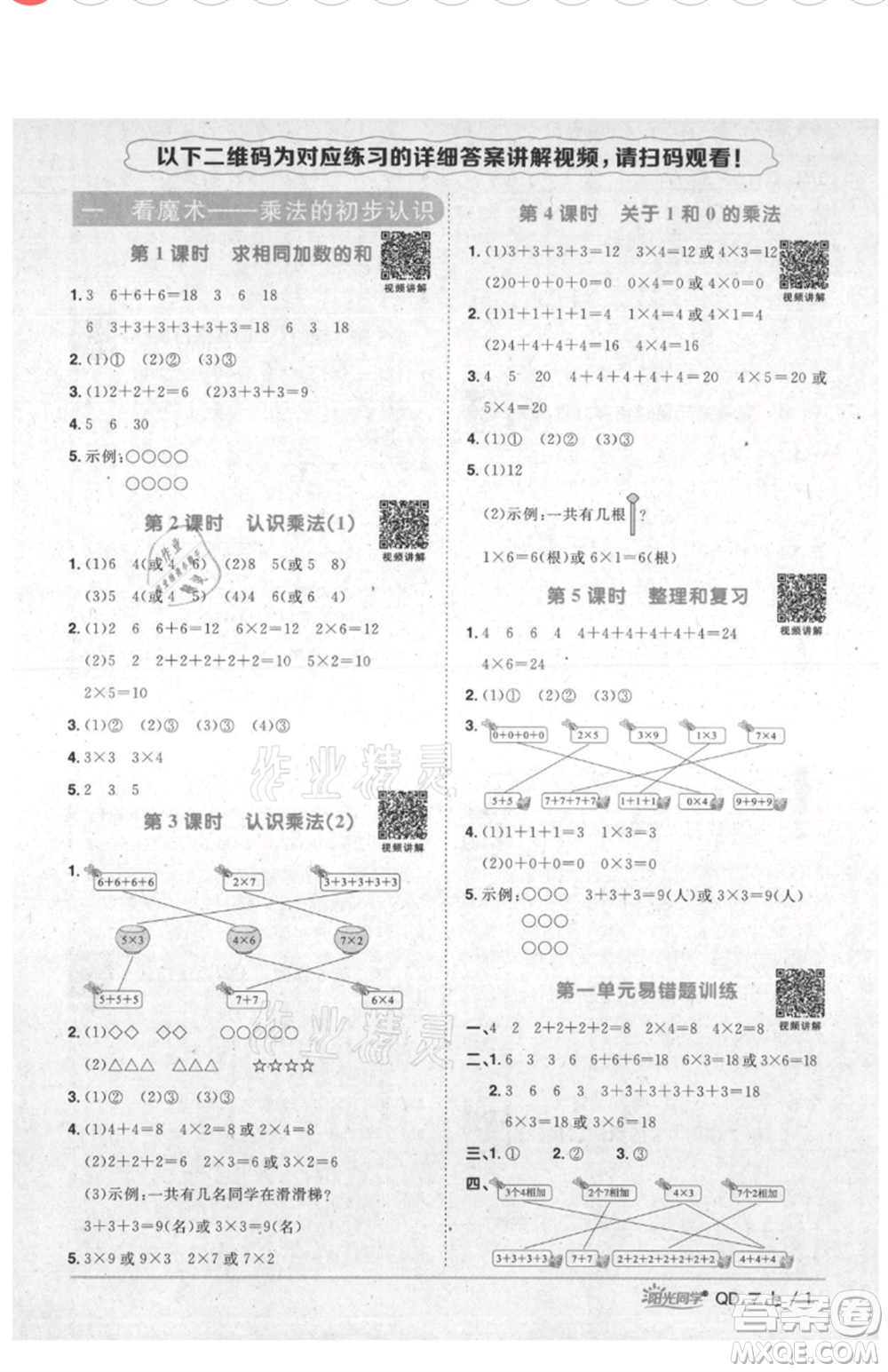 江西教育出版社2021陽光同學(xué)課時(shí)優(yōu)化作業(yè)二年級(jí)上冊(cè)數(shù)學(xué)青島版參考答案