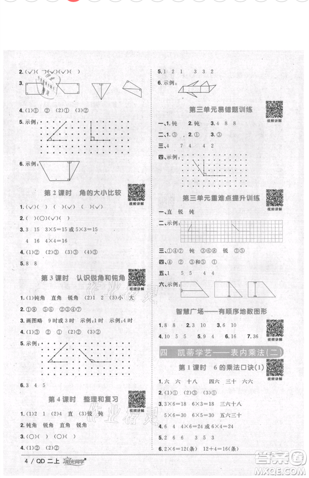 江西教育出版社2021陽光同學(xué)課時(shí)優(yōu)化作業(yè)二年級(jí)上冊(cè)數(shù)學(xué)青島版參考答案