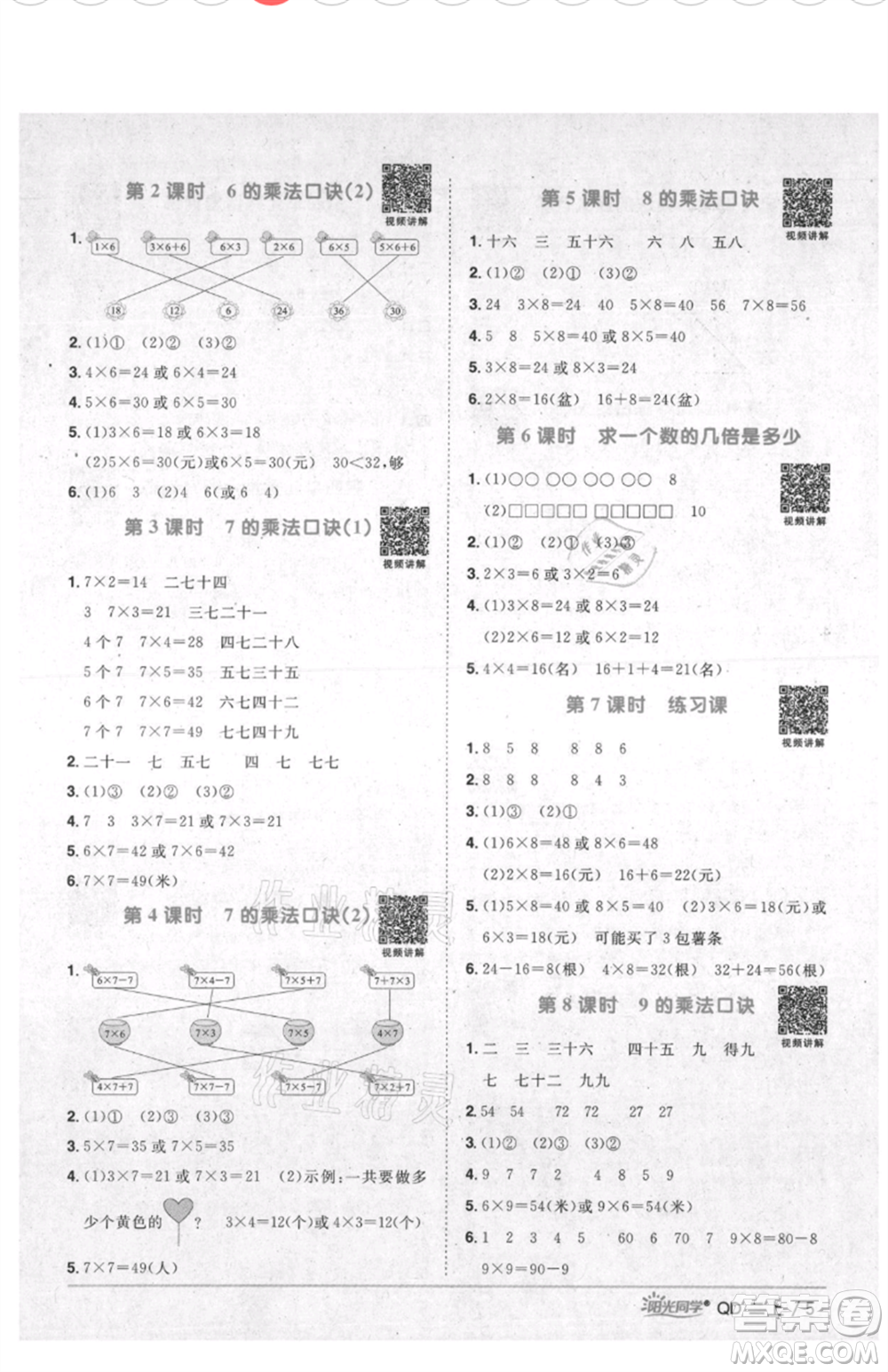 江西教育出版社2021陽光同學(xué)課時(shí)優(yōu)化作業(yè)二年級(jí)上冊(cè)數(shù)學(xué)青島版參考答案