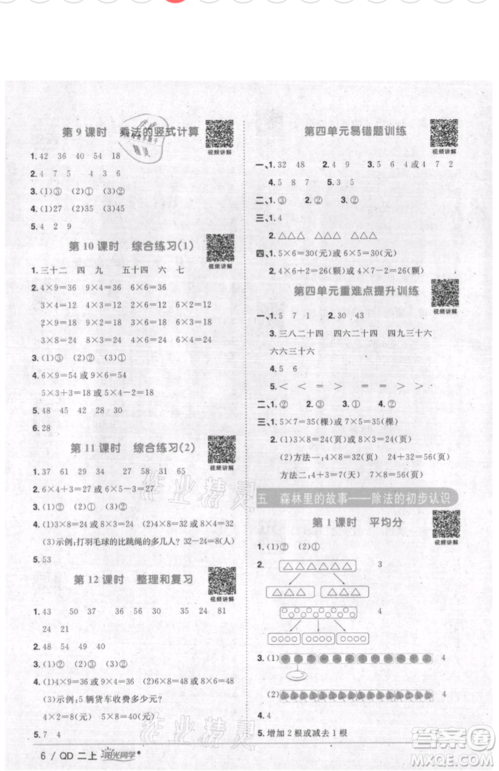 江西教育出版社2021陽光同學(xué)課時(shí)優(yōu)化作業(yè)二年級(jí)上冊(cè)數(shù)學(xué)青島版參考答案