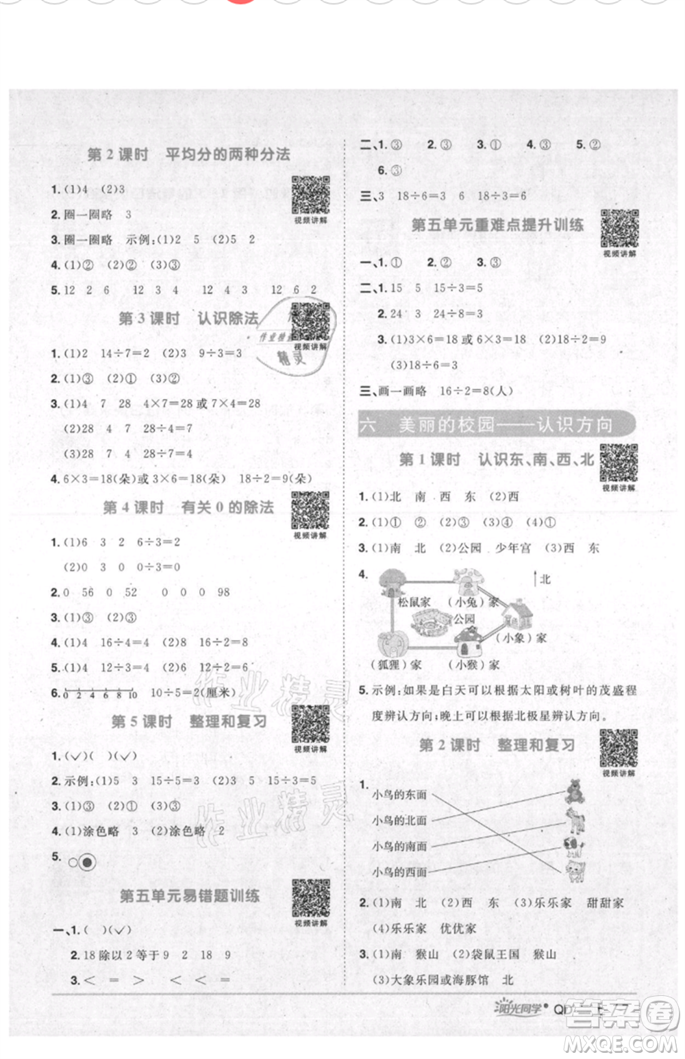 江西教育出版社2021陽光同學(xué)課時(shí)優(yōu)化作業(yè)二年級(jí)上冊(cè)數(shù)學(xué)青島版參考答案