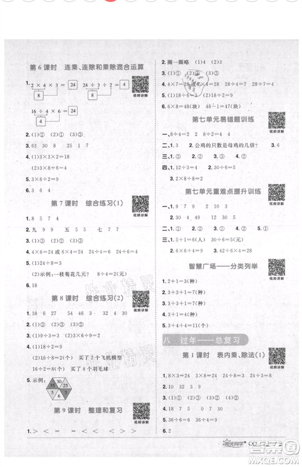 江西教育出版社2021陽光同學(xué)課時(shí)優(yōu)化作業(yè)二年級(jí)上冊(cè)數(shù)學(xué)青島版參考答案