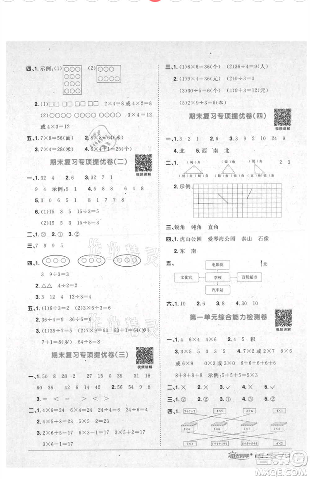 江西教育出版社2021陽光同學(xué)課時(shí)優(yōu)化作業(yè)二年級(jí)上冊(cè)數(shù)學(xué)青島版參考答案