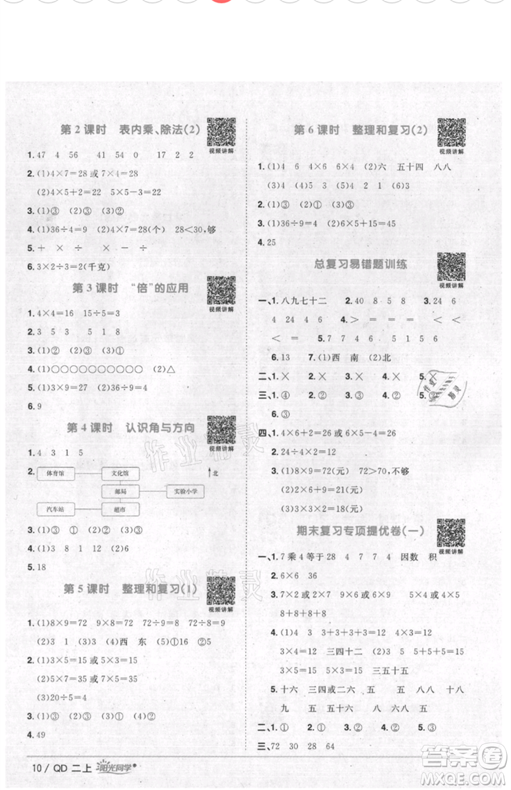 江西教育出版社2021陽光同學(xué)課時(shí)優(yōu)化作業(yè)二年級(jí)上冊(cè)數(shù)學(xué)青島版參考答案