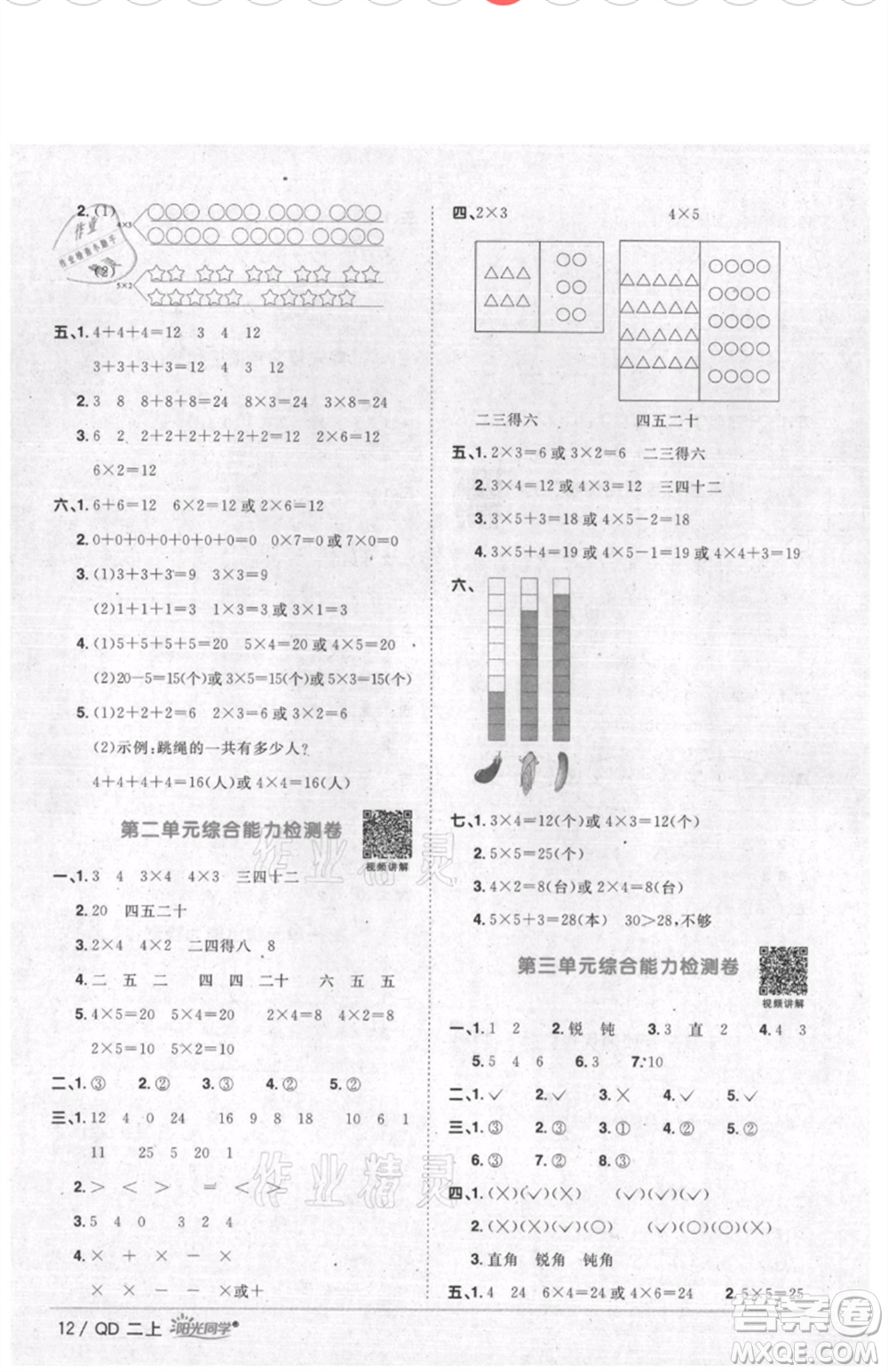 江西教育出版社2021陽光同學(xué)課時(shí)優(yōu)化作業(yè)二年級(jí)上冊(cè)數(shù)學(xué)青島版參考答案