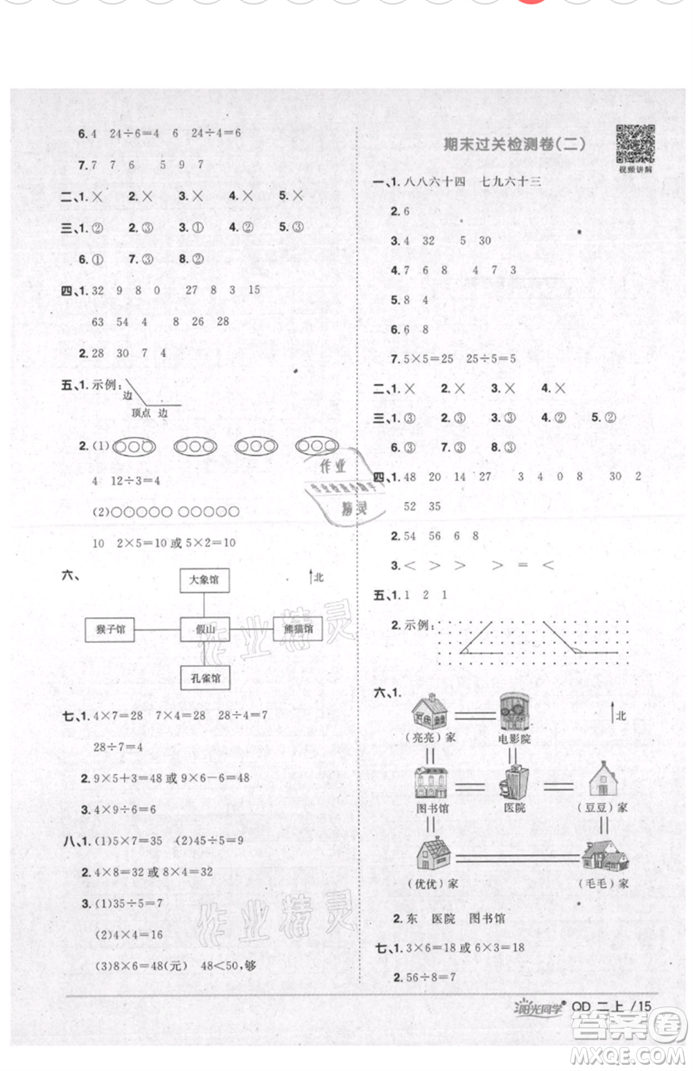 江西教育出版社2021陽光同學(xué)課時(shí)優(yōu)化作業(yè)二年級(jí)上冊(cè)數(shù)學(xué)青島版參考答案