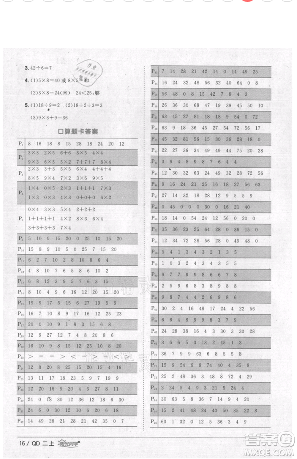 江西教育出版社2021陽光同學(xué)課時(shí)優(yōu)化作業(yè)二年級(jí)上冊(cè)數(shù)學(xué)青島版參考答案