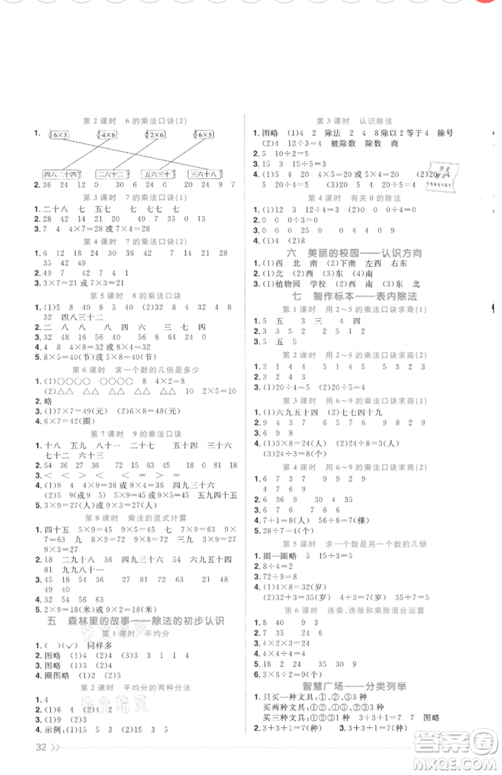 江西教育出版社2021陽光同學(xué)課時(shí)優(yōu)化作業(yè)二年級(jí)上冊(cè)數(shù)學(xué)青島版參考答案