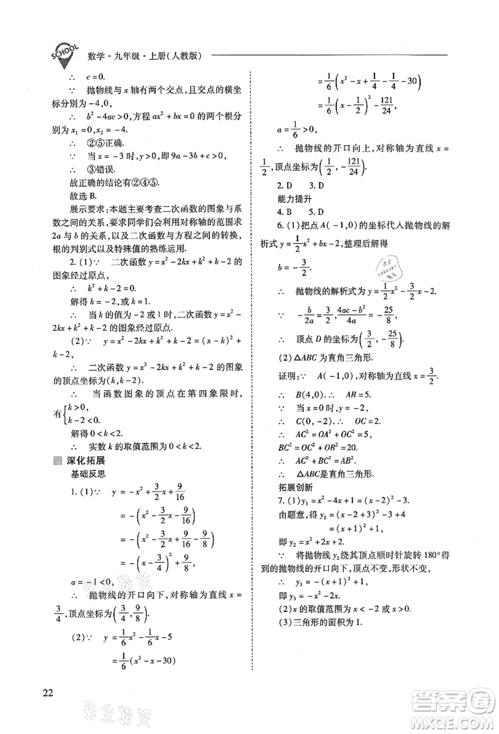 山西教育出版社2021新課程問題解決導(dǎo)學(xué)方案九年級(jí)數(shù)學(xué)上冊(cè)人教版答案