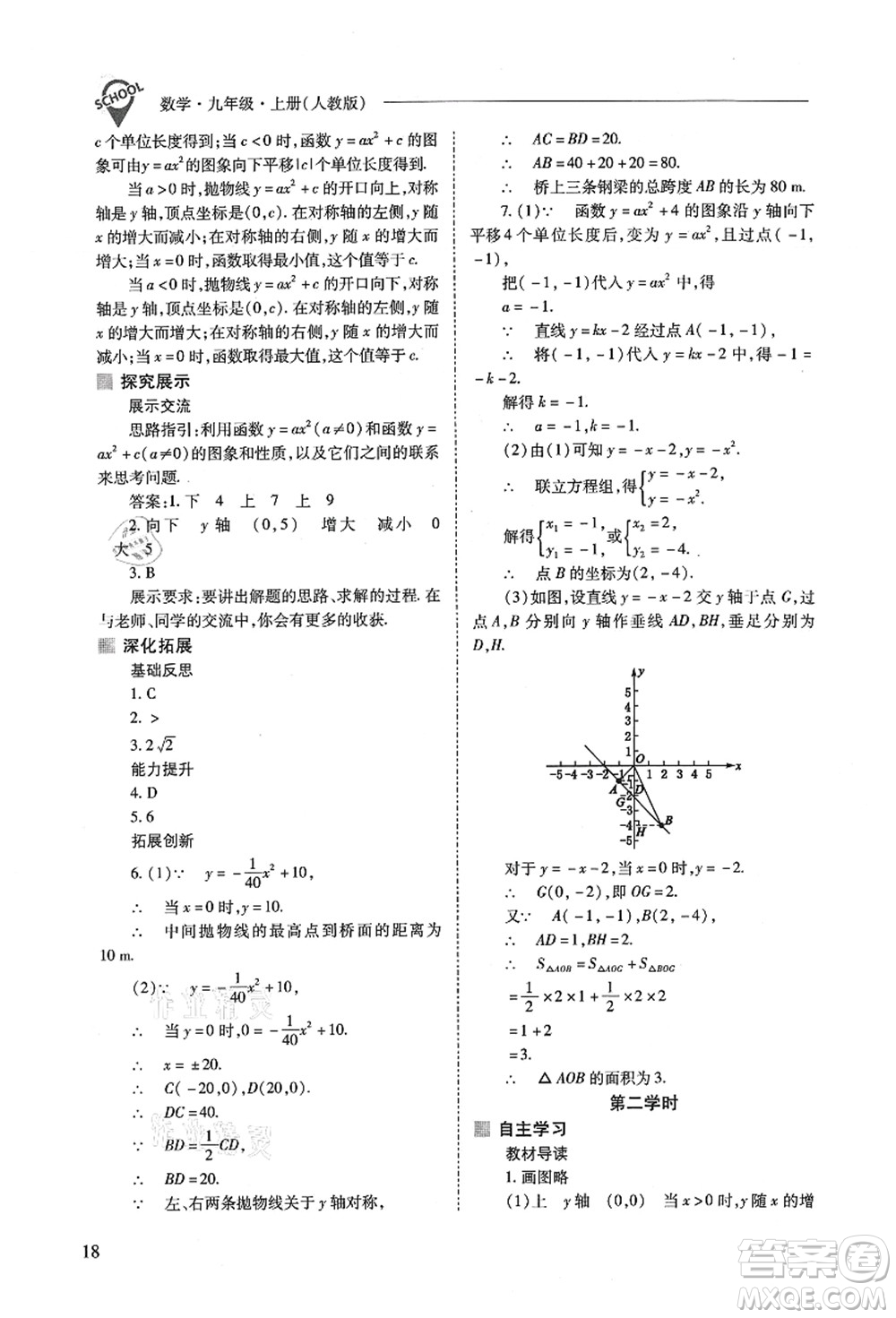 山西教育出版社2021新課程問題解決導(dǎo)學(xué)方案九年級(jí)數(shù)學(xué)上冊(cè)人教版答案