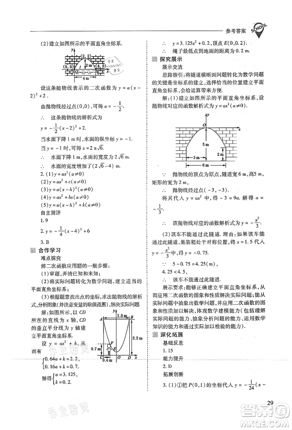 山西教育出版社2021新課程問題解決導(dǎo)學(xué)方案九年級(jí)數(shù)學(xué)上冊(cè)人教版答案