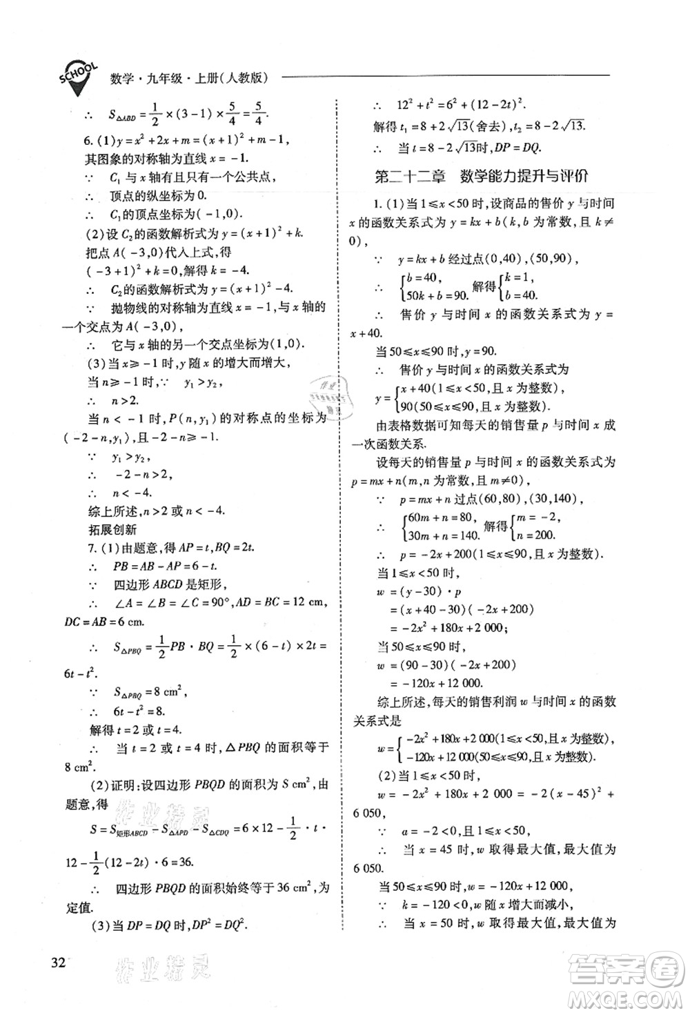 山西教育出版社2021新課程問題解決導(dǎo)學(xué)方案九年級(jí)數(shù)學(xué)上冊(cè)人教版答案