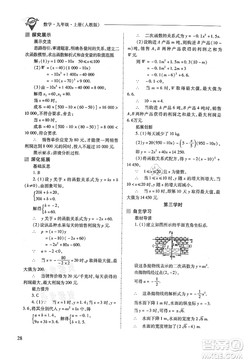 山西教育出版社2021新課程問題解決導(dǎo)學(xué)方案九年級(jí)數(shù)學(xué)上冊(cè)人教版答案