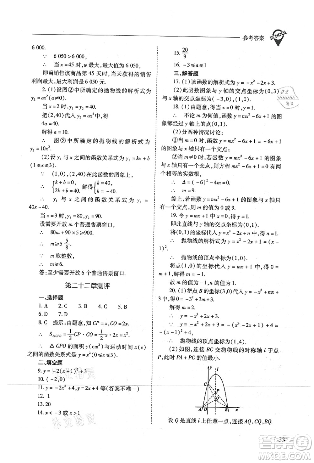 山西教育出版社2021新課程問題解決導(dǎo)學(xué)方案九年級(jí)數(shù)學(xué)上冊(cè)人教版答案