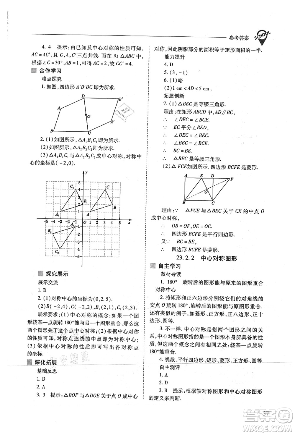 山西教育出版社2021新課程問題解決導(dǎo)學(xué)方案九年級(jí)數(shù)學(xué)上冊(cè)人教版答案