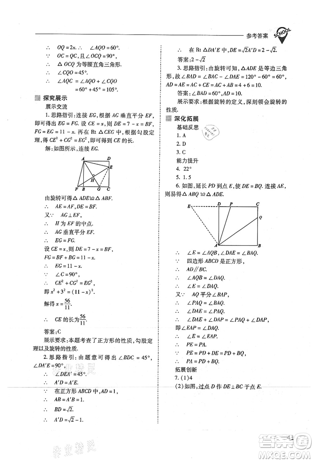 山西教育出版社2021新課程問題解決導(dǎo)學(xué)方案九年級(jí)數(shù)學(xué)上冊(cè)人教版答案