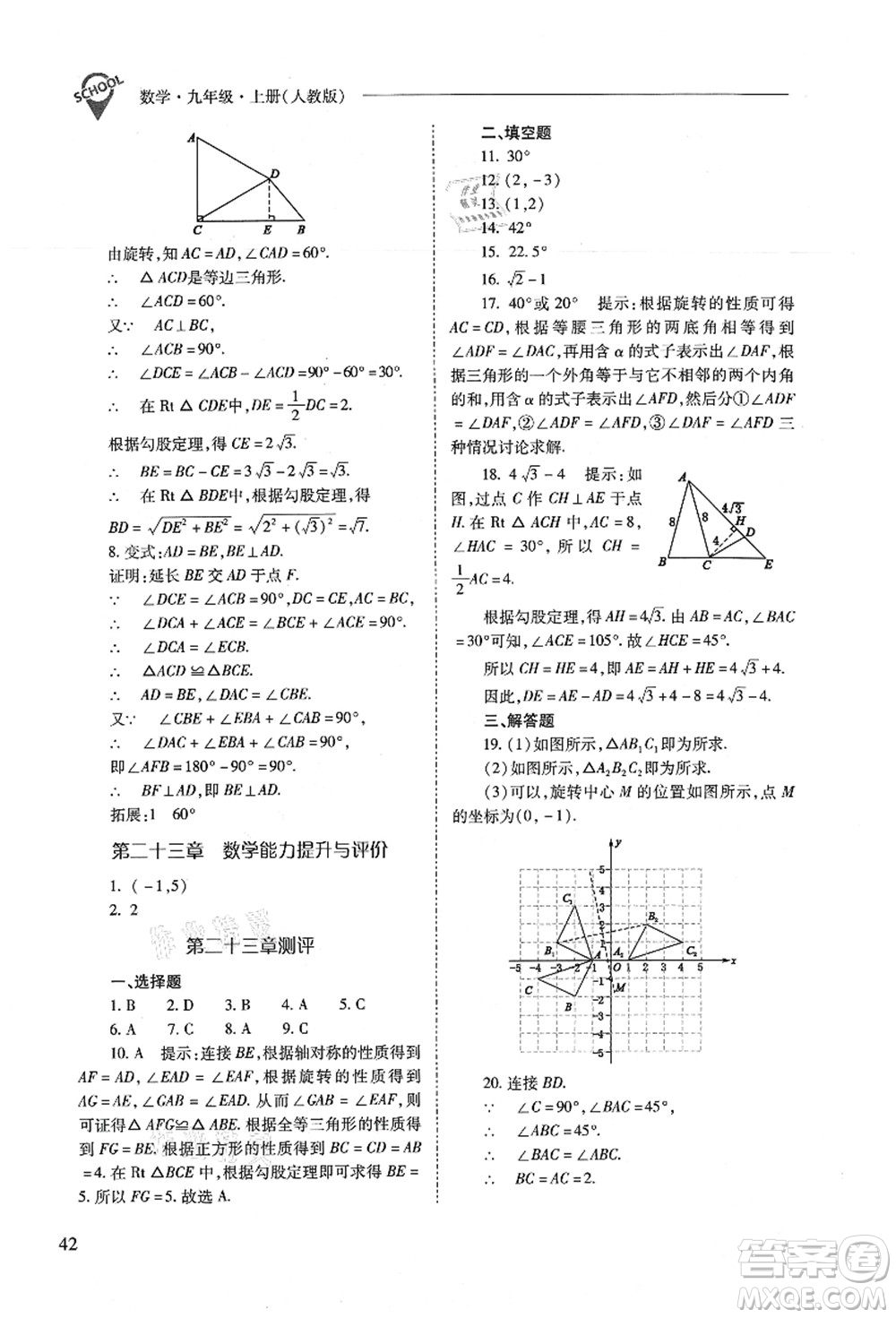 山西教育出版社2021新課程問題解決導(dǎo)學(xué)方案九年級(jí)數(shù)學(xué)上冊(cè)人教版答案