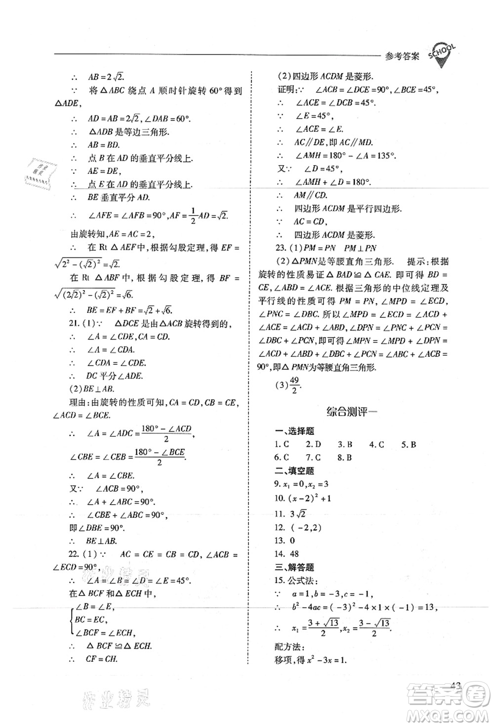 山西教育出版社2021新課程問題解決導(dǎo)學(xué)方案九年級(jí)數(shù)學(xué)上冊(cè)人教版答案