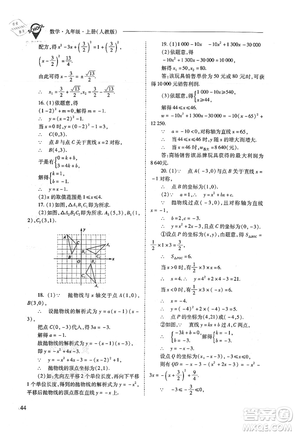 山西教育出版社2021新課程問題解決導(dǎo)學(xué)方案九年級(jí)數(shù)學(xué)上冊(cè)人教版答案