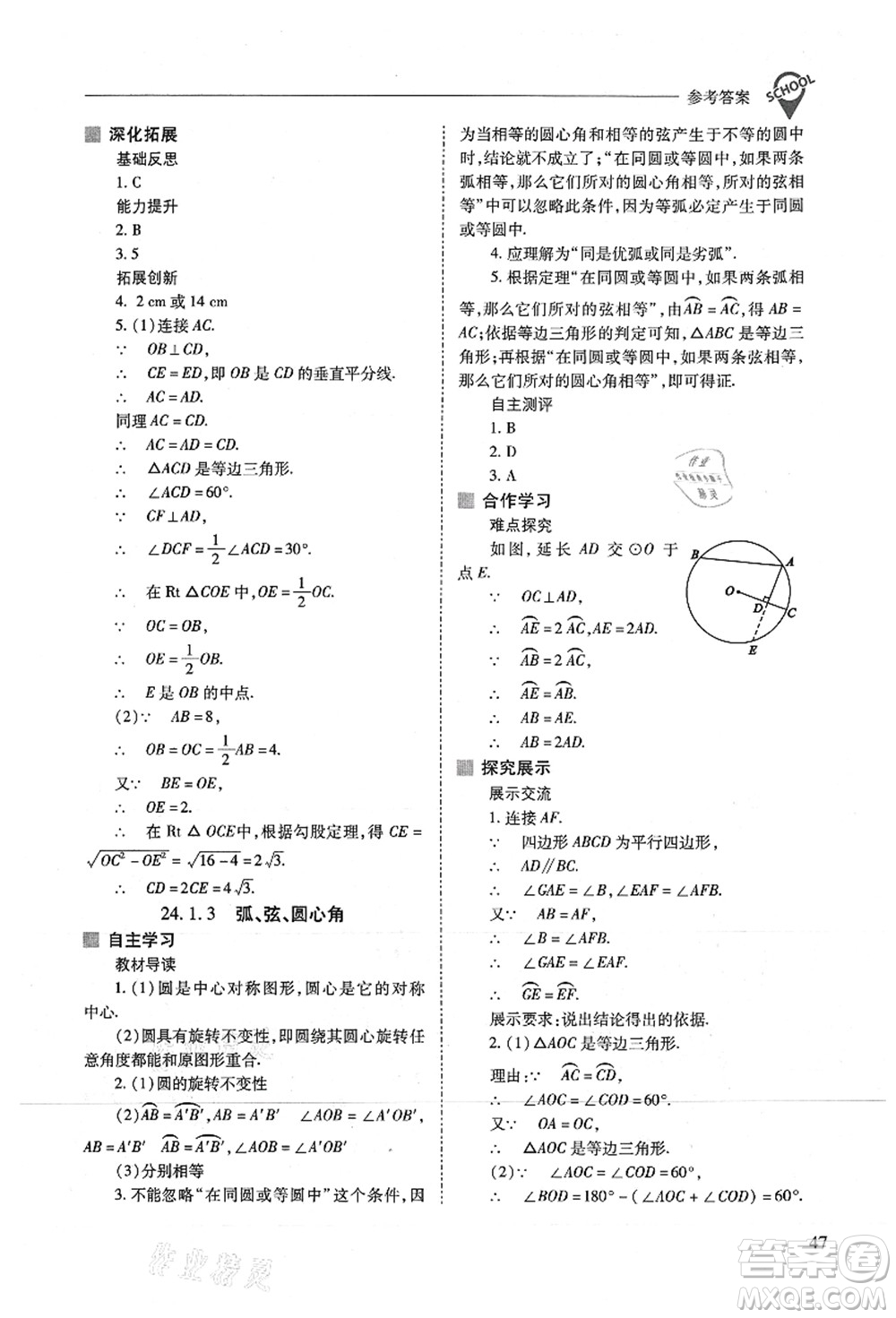 山西教育出版社2021新課程問題解決導(dǎo)學(xué)方案九年級(jí)數(shù)學(xué)上冊(cè)人教版答案