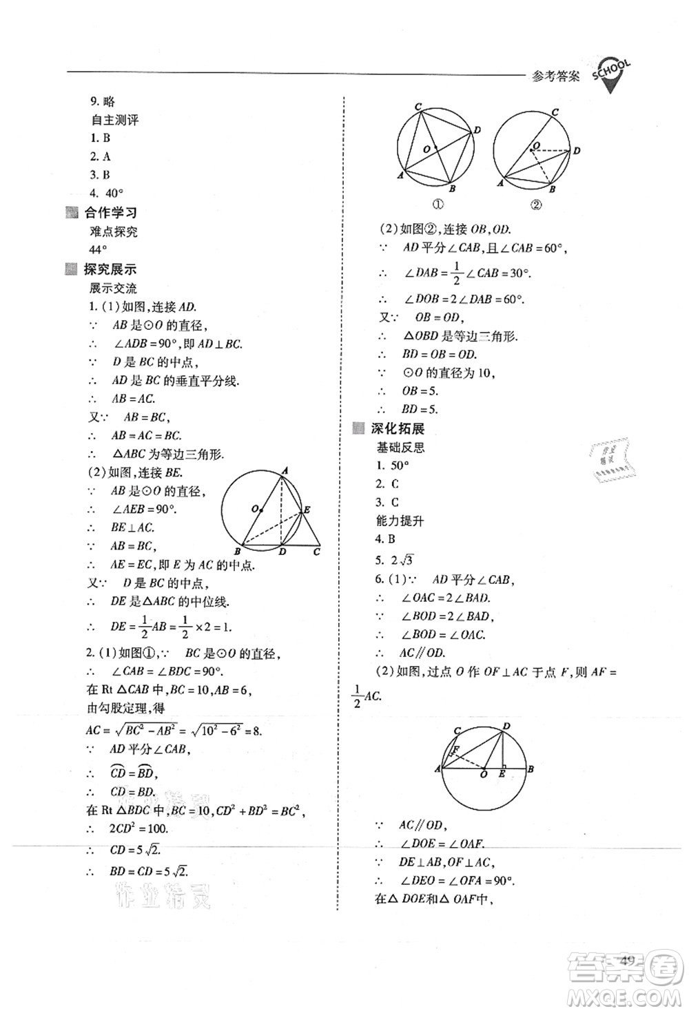 山西教育出版社2021新課程問題解決導(dǎo)學(xué)方案九年級(jí)數(shù)學(xué)上冊(cè)人教版答案