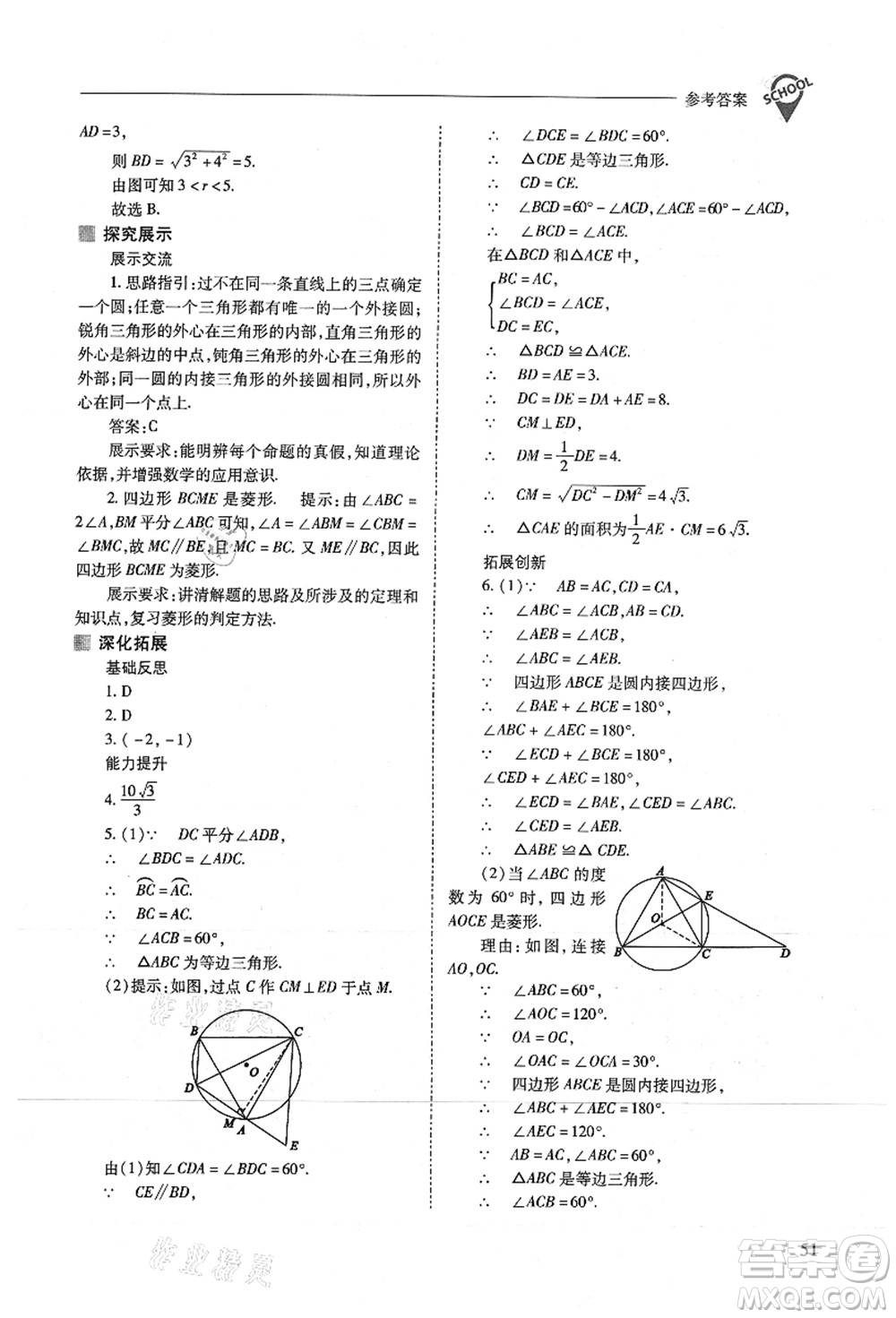 山西教育出版社2021新課程問題解決導(dǎo)學(xué)方案九年級(jí)數(shù)學(xué)上冊(cè)人教版答案