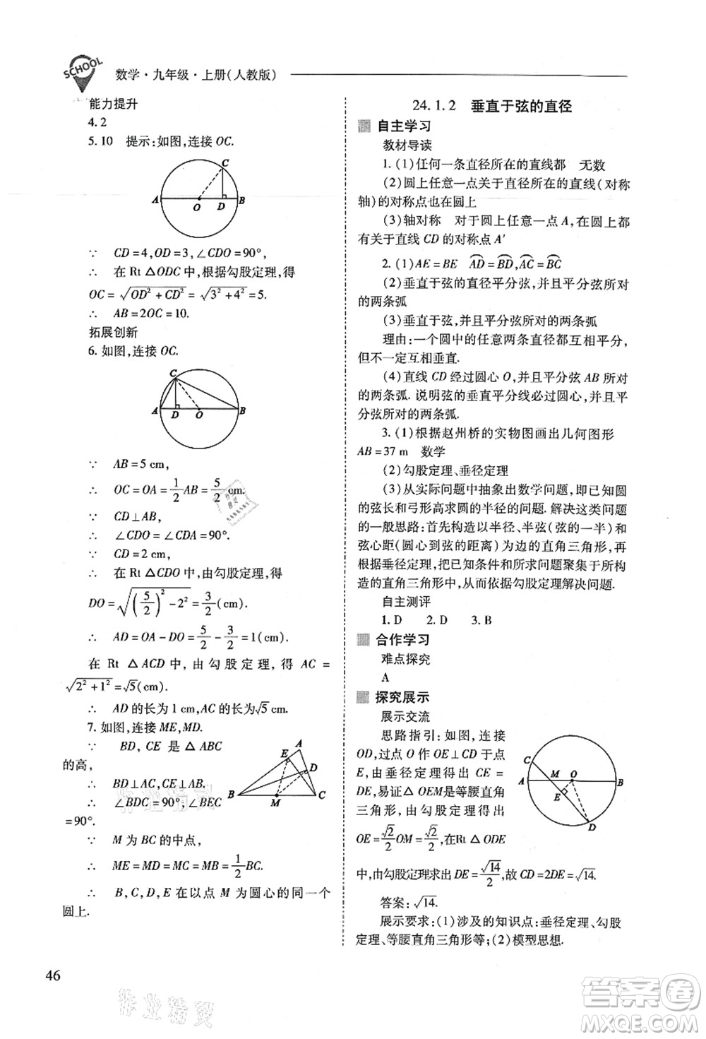 山西教育出版社2021新課程問題解決導(dǎo)學(xué)方案九年級(jí)數(shù)學(xué)上冊(cè)人教版答案