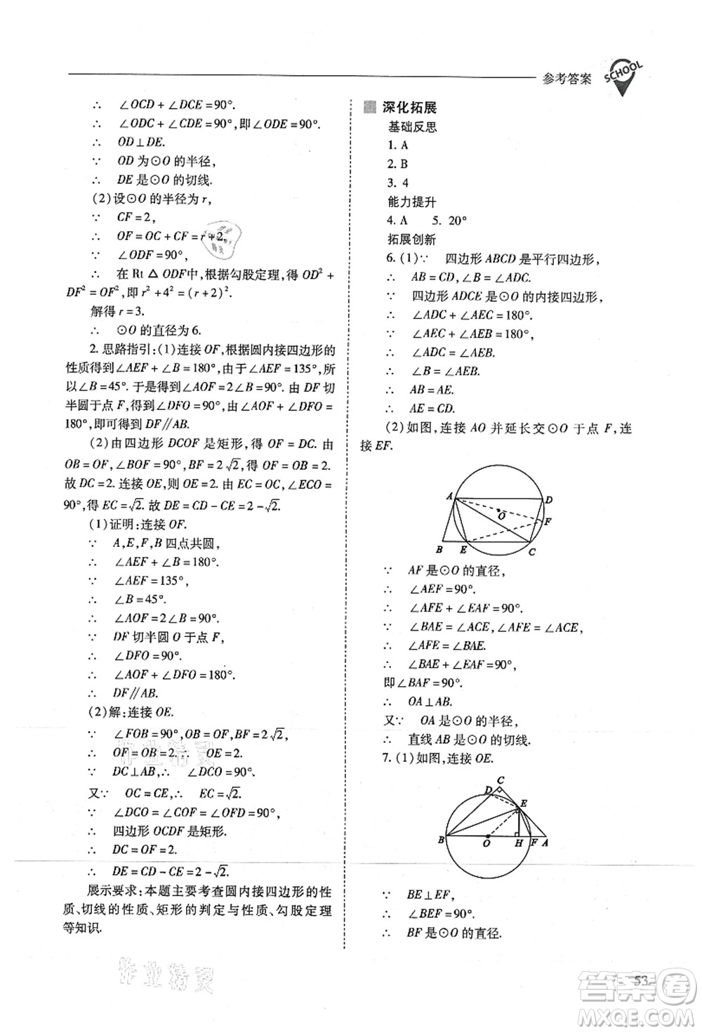 山西教育出版社2021新課程問題解決導(dǎo)學(xué)方案九年級(jí)數(shù)學(xué)上冊(cè)人教版答案