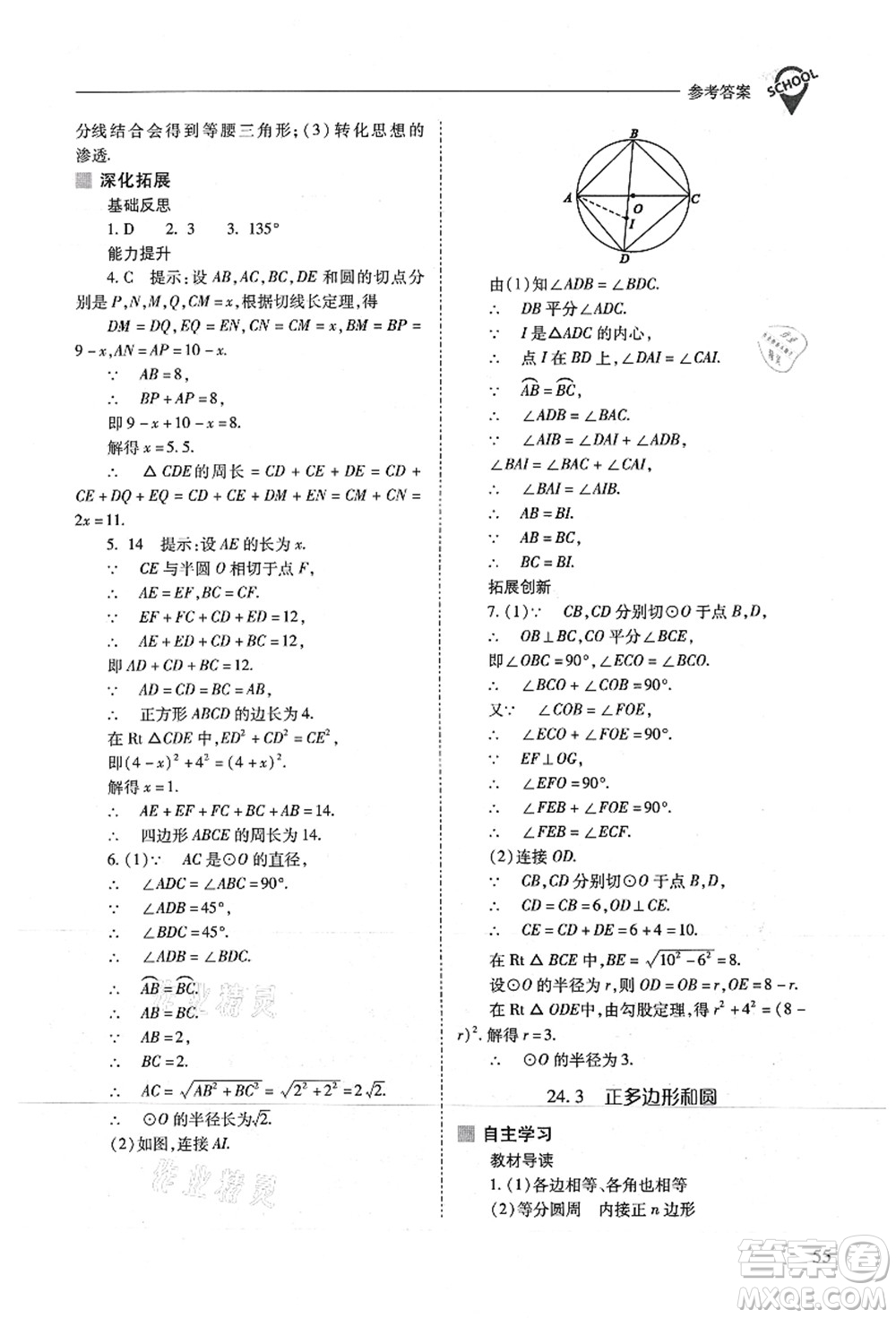 山西教育出版社2021新課程問題解決導(dǎo)學(xué)方案九年級(jí)數(shù)學(xué)上冊(cè)人教版答案