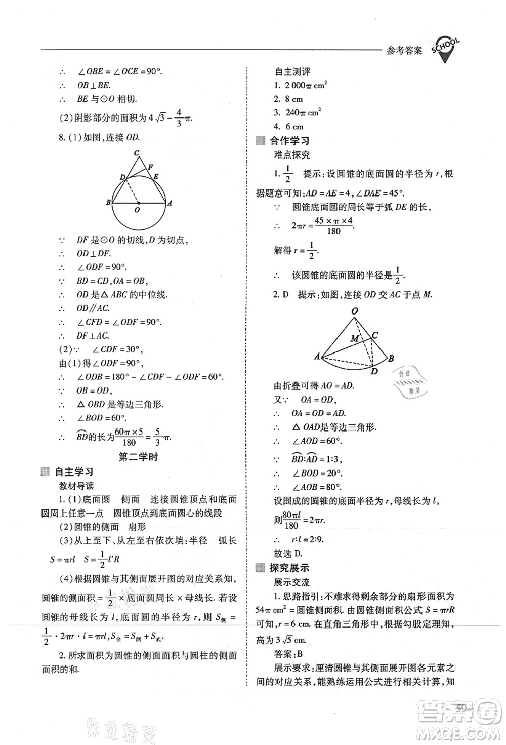 山西教育出版社2021新課程問題解決導(dǎo)學(xué)方案九年級(jí)數(shù)學(xué)上冊(cè)人教版答案