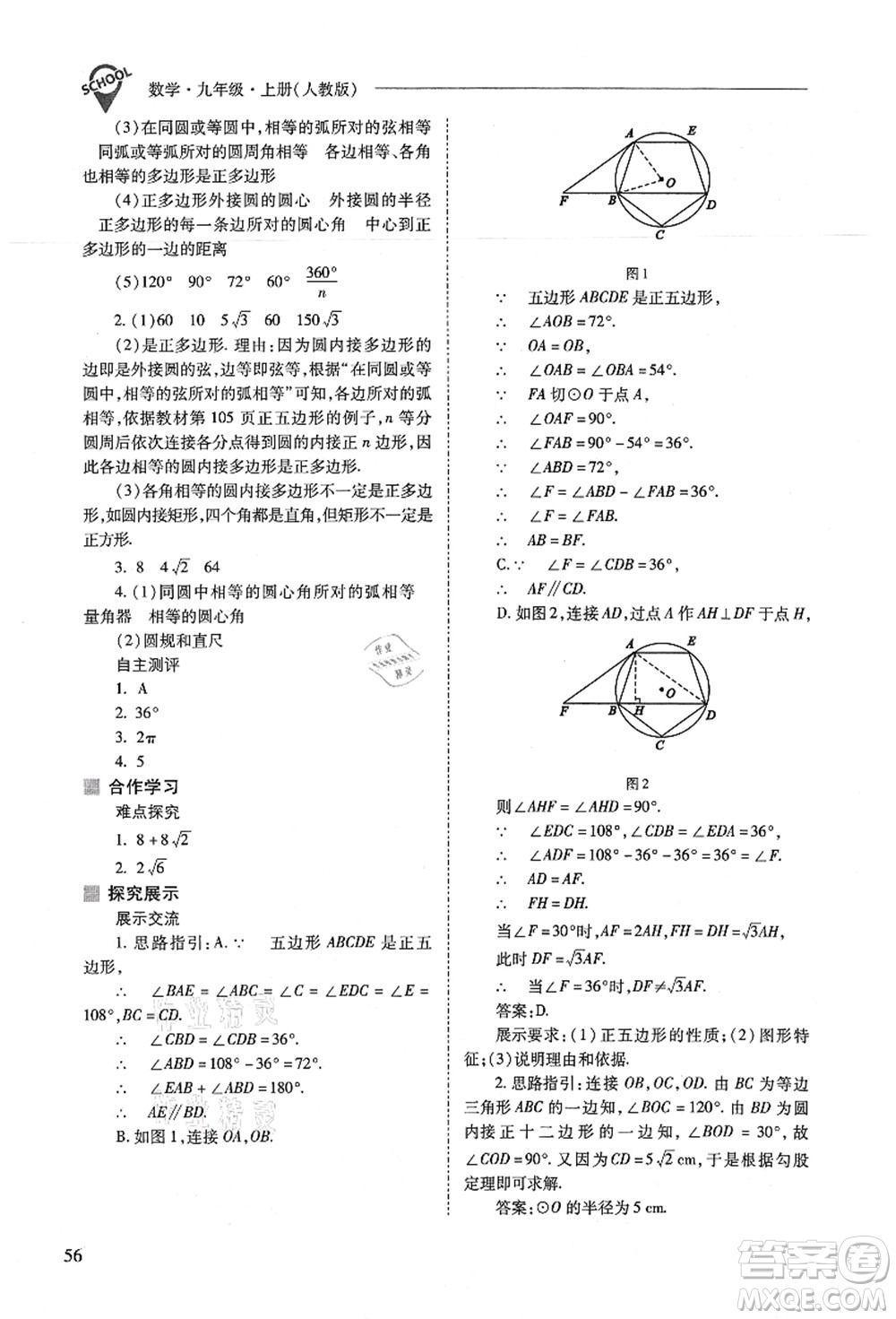 山西教育出版社2021新課程問題解決導(dǎo)學(xué)方案九年級(jí)數(shù)學(xué)上冊(cè)人教版答案