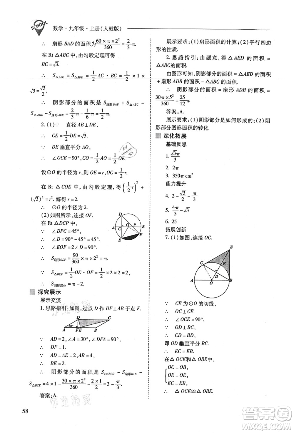 山西教育出版社2021新課程問題解決導(dǎo)學(xué)方案九年級(jí)數(shù)學(xué)上冊(cè)人教版答案