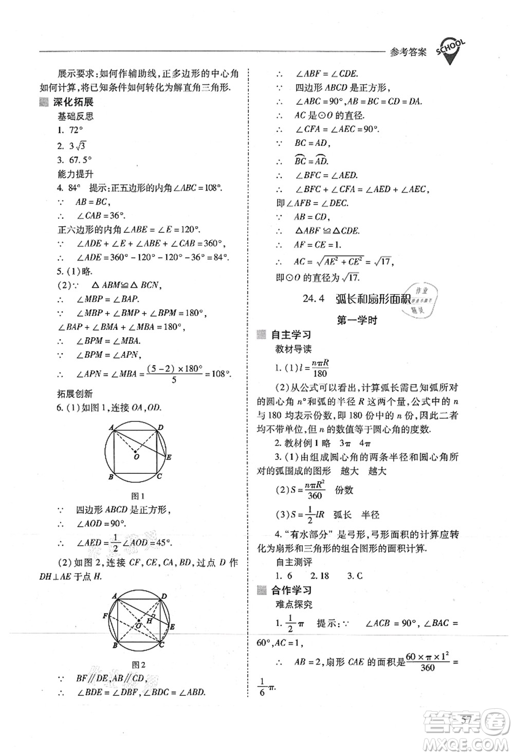 山西教育出版社2021新課程問題解決導(dǎo)學(xué)方案九年級(jí)數(shù)學(xué)上冊(cè)人教版答案