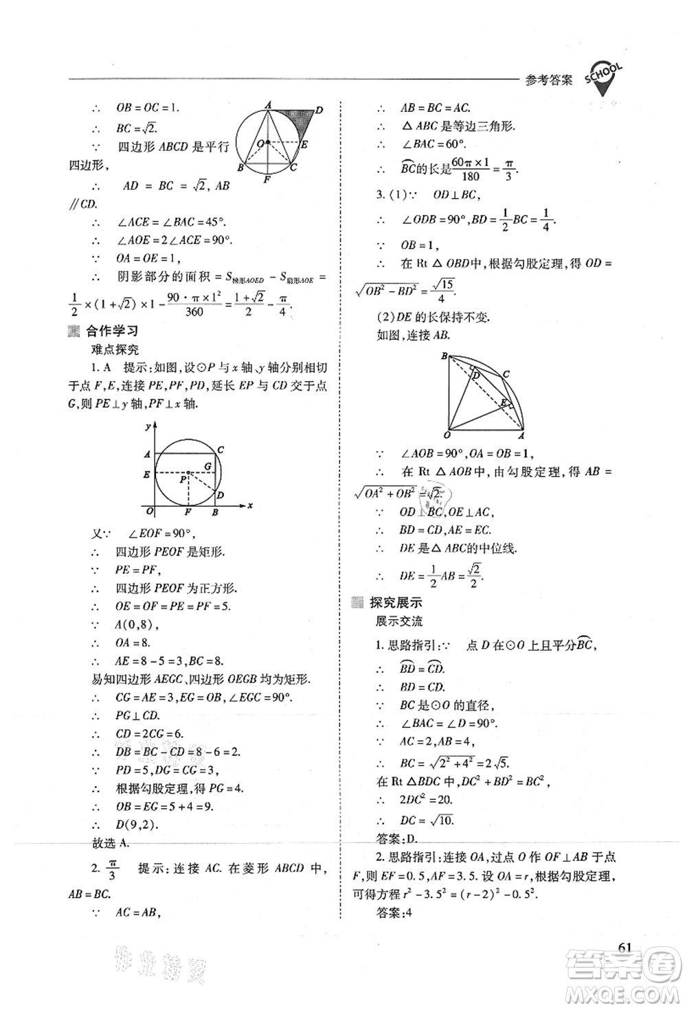 山西教育出版社2021新課程問題解決導(dǎo)學(xué)方案九年級(jí)數(shù)學(xué)上冊(cè)人教版答案