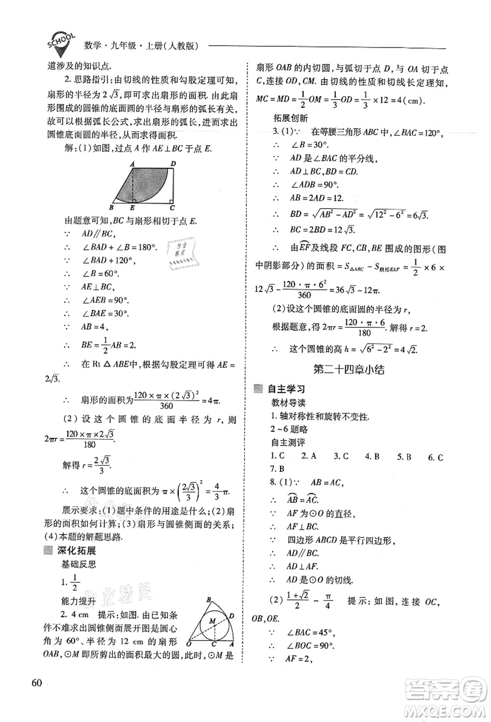 山西教育出版社2021新課程問題解決導(dǎo)學(xué)方案九年級(jí)數(shù)學(xué)上冊(cè)人教版答案