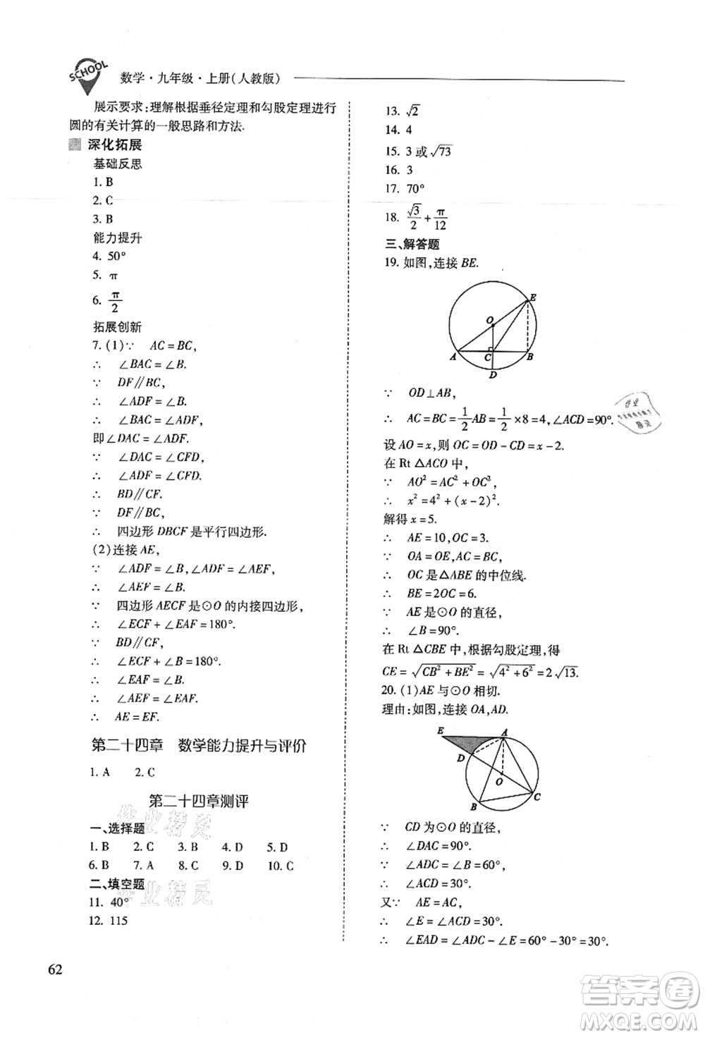 山西教育出版社2021新課程問題解決導(dǎo)學(xué)方案九年級(jí)數(shù)學(xué)上冊(cè)人教版答案