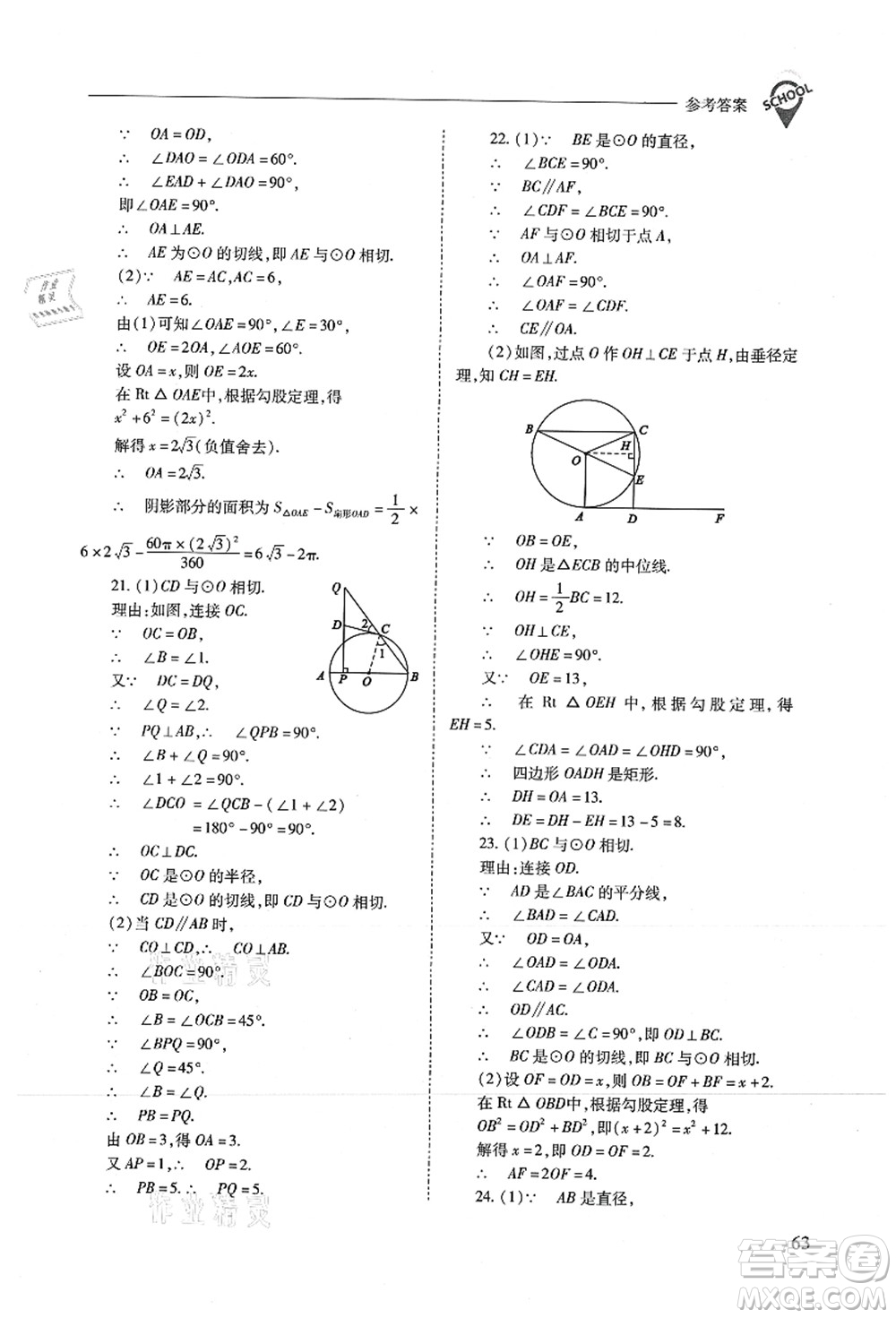 山西教育出版社2021新課程問題解決導(dǎo)學(xué)方案九年級(jí)數(shù)學(xué)上冊(cè)人教版答案