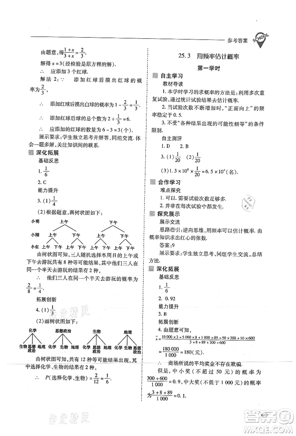 山西教育出版社2021新課程問題解決導(dǎo)學(xué)方案九年級(jí)數(shù)學(xué)上冊(cè)人教版答案