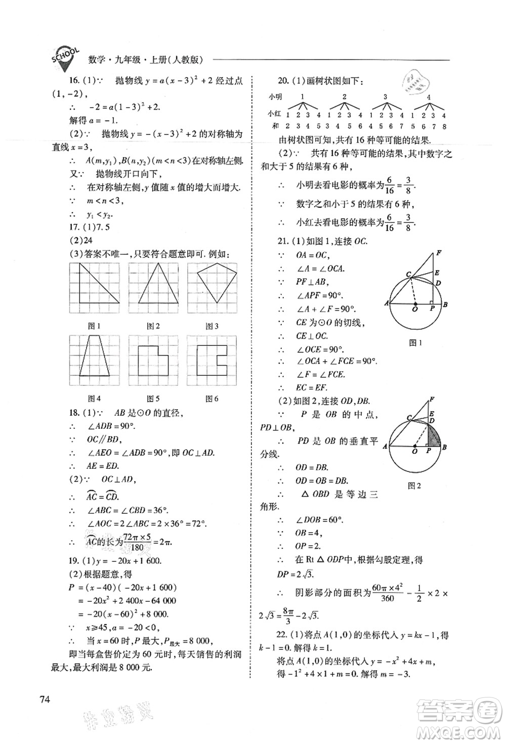 山西教育出版社2021新課程問題解決導(dǎo)學(xué)方案九年級(jí)數(shù)學(xué)上冊(cè)人教版答案