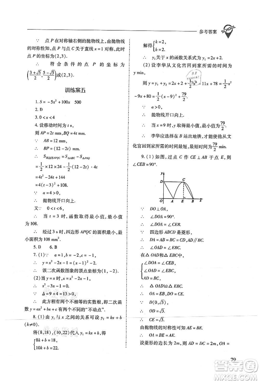 山西教育出版社2021新課程問題解決導(dǎo)學(xué)方案九年級(jí)數(shù)學(xué)上冊(cè)人教版答案